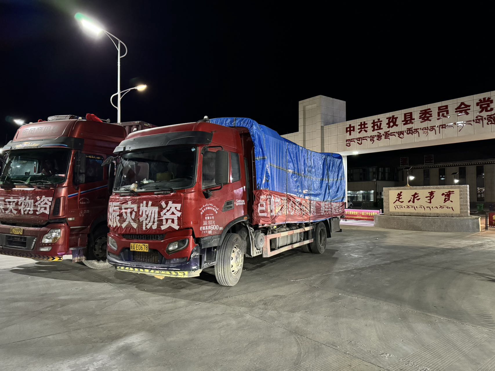 巨融能源星夜行动，与日喀则灾区共克时艰